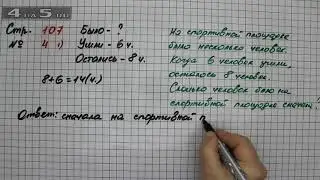 Страница 107 Задание 4 Вариант 1 (Решение задач) – Математика 2 класс Моро – Часть 2