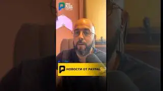 😱 НОВОСТИ ОТ PayPal?!? 