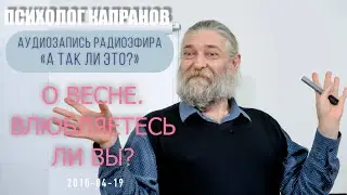 Весеннее обострение - депрессия или эйфория?