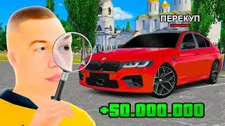 ДАЛ В ДОЛГ ПЕРЕКУПУ и СЛЕЖУ ЗА НИМ... (GTA RADMIR RP)