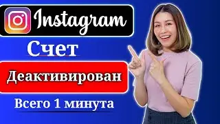 Как деактивировать учетную запись Instagram (2024 г.)