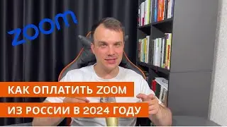 Как оплатить зум из России в 2023 году | Оплатить chatgpt из России