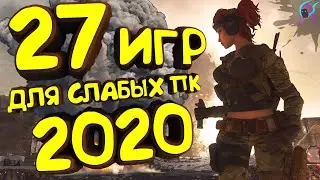 ТОП 27 игр для СЛАБЫХ ПК 2020 [+ссылки на скачивание] | Игры , о которых ты обязан знать!