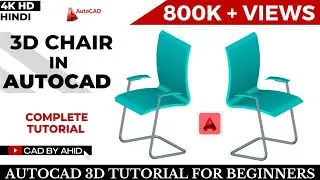 3D Chair in AutoCAD full Tutorial | mechanical engineering design | Furniture Design | CAD by Ahid