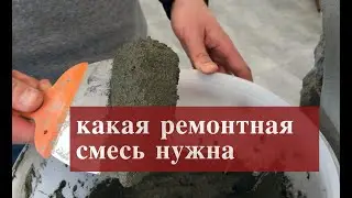 Как заделать трещины в бетонной стене