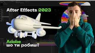 🤯 After Effects 2023 - Що нового?