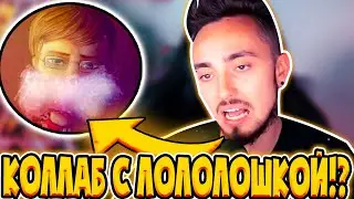 😱ЭДИСОН СДЕЛАЕТ КОЛЛАБ С ЛОЛОЛОШКОЙ?