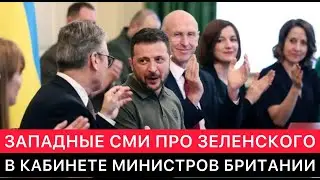 ЗАПАДНЫЕ СМИ ПРО ПРЕЗИДЕНТА УКРАИНЫ ВЛАДИМИРА ЗЕЛЕНСКОГО И ЕГО РЕЧЬ В КАБИНЕТЕ МИНИСТРОВ БРИТАНИИ.