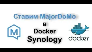 Ставим MajorDoMo в Docker Synology.