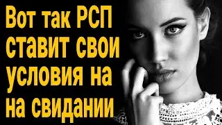 ❌Как не быть Аленем на первом свидании! Мужчина не хочет кормить меня на свидании!