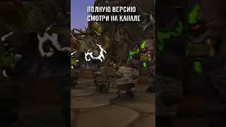 НОСТАЛЬГИЯ ПО МАУНТАМ WARLORDS OF DRAENOR | КАК ПОЛУЧАЛИ МАУНТОВ В WORLD OF WARCRAFT