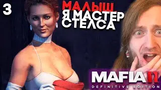 ПОЛНОСТЬЮ ПО СТЕЛСУ УКРАЛ ТАЛОНЫ НА БЕНЗИН 👑 Mafia II Definitive Edition Прохождение на ПК #3