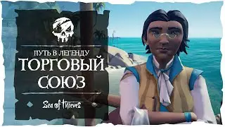 Фраки сами себя не вкачают! Погнали Sea of Thieves Стрим в 20:00