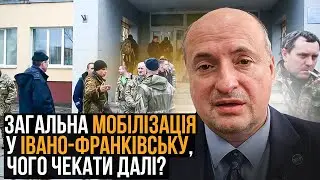 Загальна мобілізація в Івано-Франківську, що робити, які права та наслідки