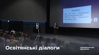 «Освітянські діалоги»: у Чернівцях обговорили актуальні завдання на новий навчальний рік