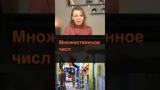 Гармония гласных или то, без чего в турецком языке никак нельзя! Множественное число в турецком 🇹🇷