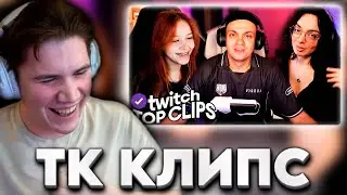 ШАДОУКЕК СМОТРИТ: Топ клипы с Twitch | ПОДКАСТ БУСТЕРА С ДЕВОЧКАМИ, ТОКСИС про СУД, РОСТИК и ЗОЛО
