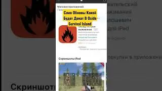 Слив Обновы Какой Донат Будет В Oxide Survival Island 🪖Примерная Дата 27 июня.