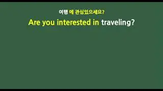 Are you interested in traveling? - 50회 반복듣기, 유용한 표현 