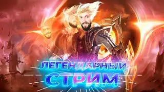 Вечный воин🔥Mobile Legends: Bang Bang 