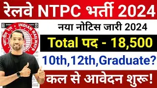 RRB NTPC New Vacancy 2024 | NTPC Recruitment 2024 | NTPC Zone Wise Post | RRB NTPC Syllabus,Age etc.