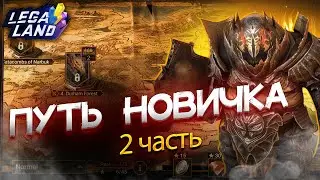 Путь новичка без доната 2 стрим / Стрим Raid shadow legends