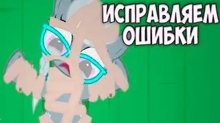 ИСПРАВЛЯЕМ ОШИБКИ / Pony Torture 1.1