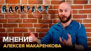 Фильм «Варкрафт» — мнение Алексея Макаренкова