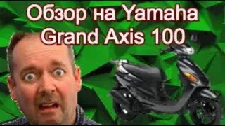 Обзор на Yamaha Grand Axis 100