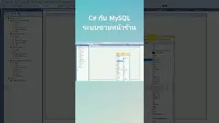 สอนฟรี C# MySQL P2: การออกแบบฟอร์ม Product Management ระบบ POS ใน Visual Studio 2019