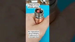 установил койла в трех стоечную базу дрипки мехмода