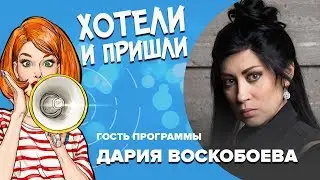 Экстрасенс Дария Воскобоева - о детях, бывших мужьях и силе ведьмы