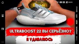 adidas ULTRABOOST 22 COLD.RDY/обзор на новые кроссовки адидас