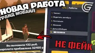 НОВАЯ РАБОТА В GRAND MOBILE! ЛУЧШИЙ ЗАРАБОТОК В ГРАНД МОБАЙЛ
