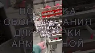 Машины для сварки сетки, Станки контактной сварки 