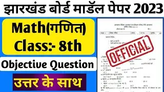 Jac Board Class 8th Math model paper solution 2023|Class 8 math model question paper 2023 jac board|