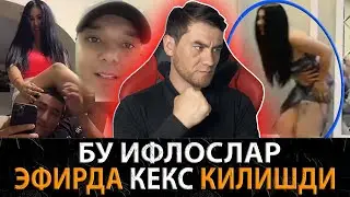 Мехмон Хонада Тик Токерлар ЗПАЛ