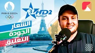 St4net - سعد التقنية | Arryadia Olympics 2 HD رسميا إطلاق القناة الرياضية المغربية الثانية