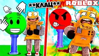 НЕ ЗЛИ КРАСНУЮ КНОПКУ! ЧЕЛЛЕНДЖ КНОПКА НУБ И ПРО ВИДЕО ROBLOX