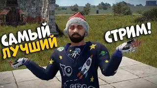 СТАРТ с НУЛЯ! Стараемся РАЗВАЛИТЬ Клановых игроков! CheZee Раст стрим.