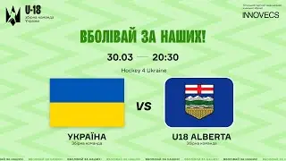 Live | Україна U18 - Alberta U18 | Hockey 4 Ukraine | 30.03.2024