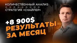 + $8900: результаты торговли на валютном рынке за октябрь | Трейдер Ян Сикорский