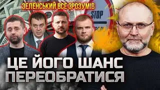 🔥БЕРЕЗА: Арахамія та Гетманцев УТЕЧУТЬ! Зеленський ПІДНЯВ ЦІНУ за перетин КОРДОНУ? Випустять ОБРАНИХ
