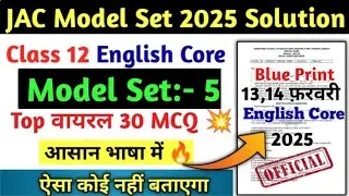 Class 12 English Core New Model Paper 2025 Jac Board | Jac Board Model Paper 2025 | Model Set 5