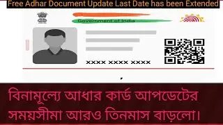 Free aadhar document update date extended.