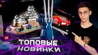 Лучшие новости о LEGO - Новинки Лего 2023 Лето. Это выпустят?