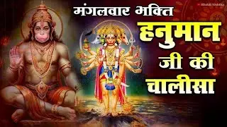 हनुमान चालीसा | Hanuman Chalisa | Full Audio | Shankar Mahadevan | Ajay-Atul Song | #hanumanchalisa