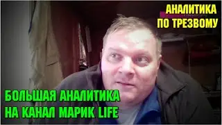 Большая аналитика на канал 