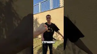 Это было очень страшно😤