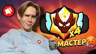 ЧЕТВЁРТЫЙ МАСТЕР С РАНДОМАМИ 🥶 ПУШ АПОЛЛОНА! 🗿🥵